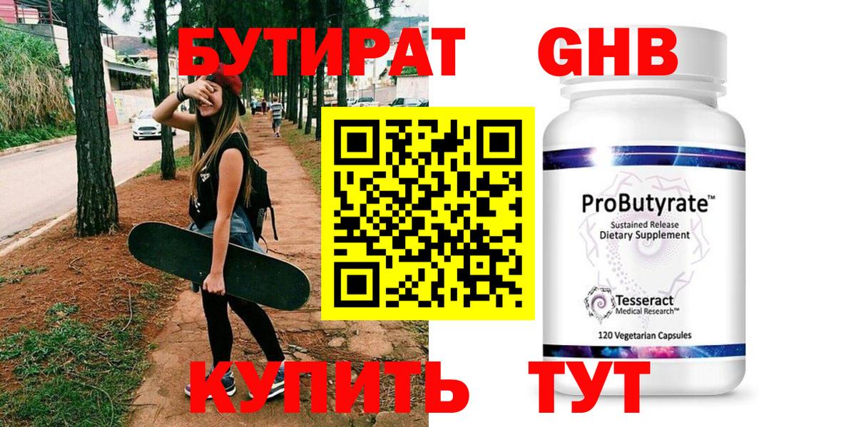 Бутират  Вход с VPN  Калач-на-Дону  БУТИРАТ бутандиол 