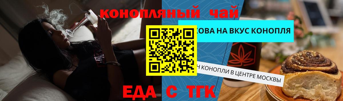 Cannafood конопля Калач-на-Дону
