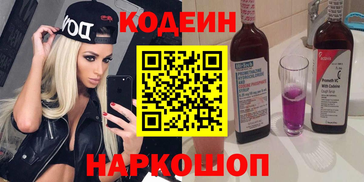 Калач-на-Дону  Кодеин Purple Drank  Codein Purple Drank  Вход с VPN 