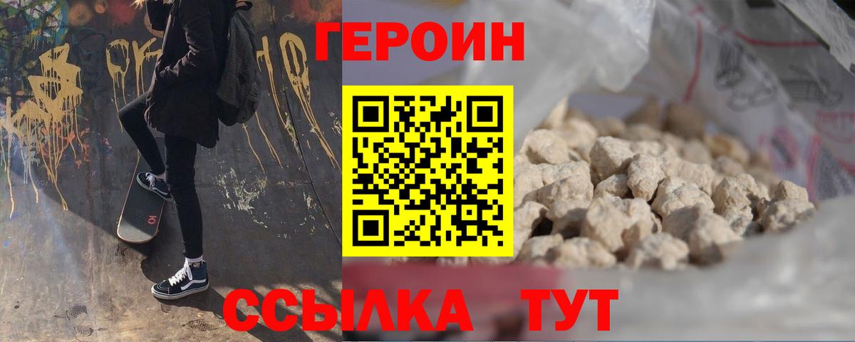 ГЕРОИН Heroin  Вход с VPN  Калач-на-Дону 