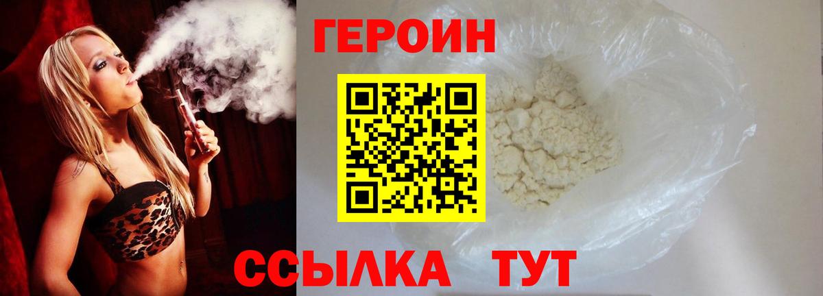 Героин VHQ Калач-на-Дону