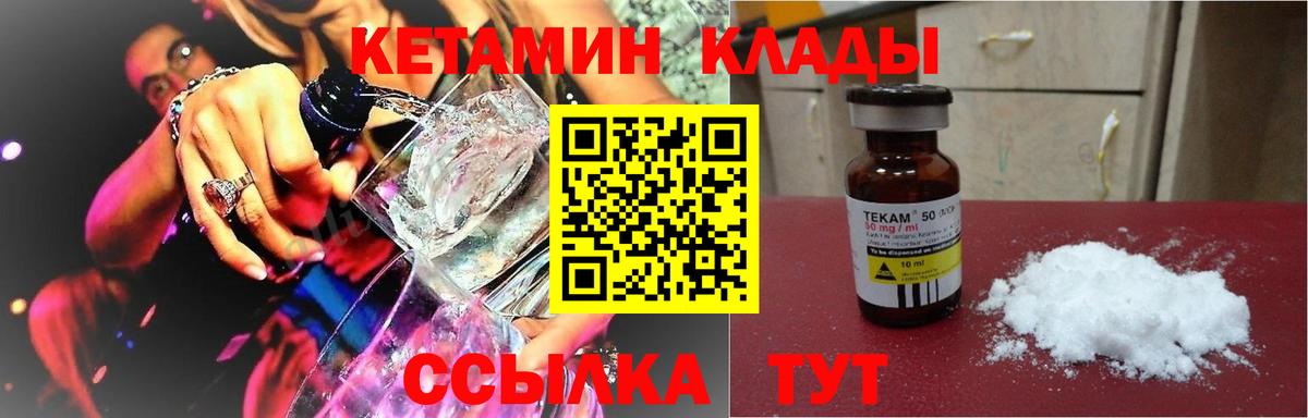 КЕТАМИН ketamine  Вход с VPN  Калач-на-Дону  Кетамин VHQ 