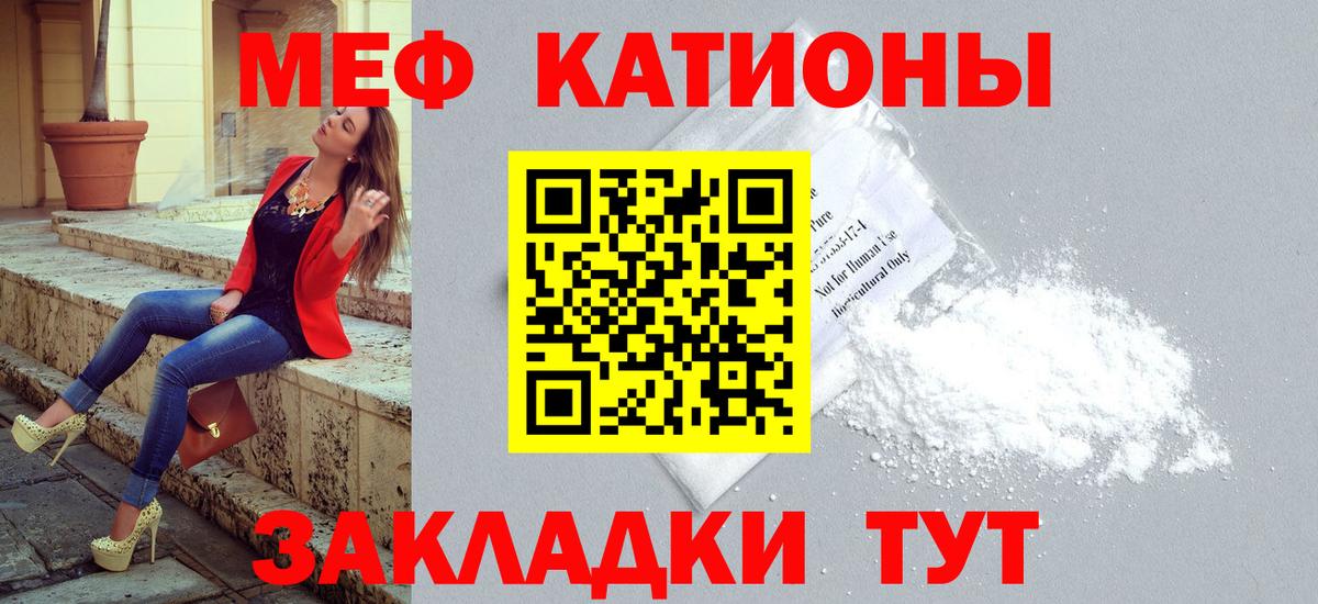 Меф Калач-на-Дону